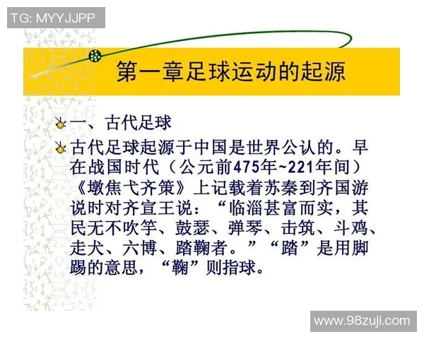 古代足球明星的名字揭晓你知道他们是谁吗